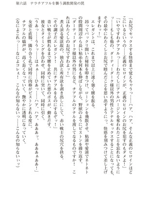 ツイン・アルステラ 調教洗脳で悪堕ちする正義のヒロイン Page #237