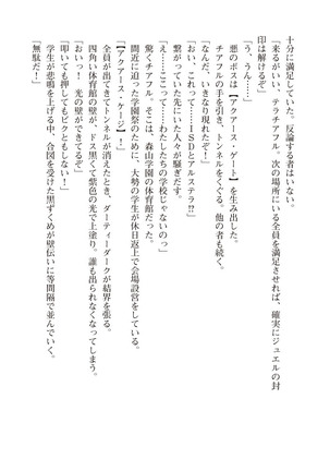 ツイン・アルステラ 調教洗脳で悪堕ちする正義のヒロイン Page #212