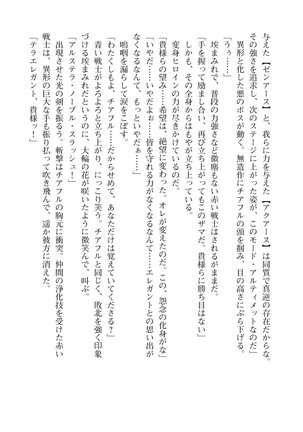 ツイン・アルステラ 調教洗脳で悪堕ちする正義のヒロイン Page #66