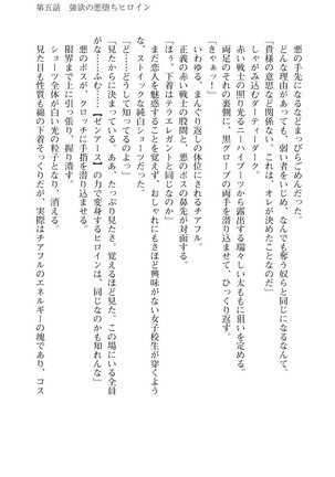 ツイン・アルステラ 調教洗脳で悪堕ちする正義のヒロイン Page #155