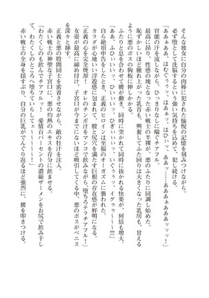 ツイン・アルステラ 調教洗脳で悪堕ちする正義のヒロイン Page #240