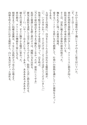 ツイン・アルステラ 調教洗脳で悪堕ちする正義のヒロイン Page #132