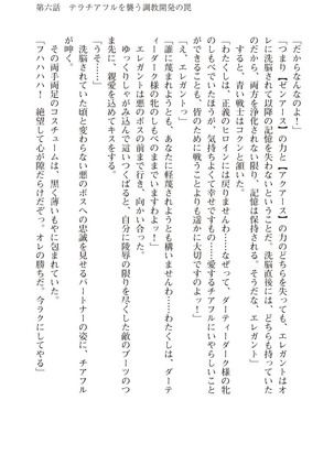 ツイン・アルステラ 調教洗脳で悪堕ちする正義のヒロイン Page #227