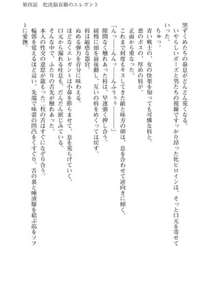 ツイン・アルステラ 調教洗脳で悪堕ちする正義のヒロイン Page #105