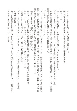 ツイン・アルステラ 調教洗脳で悪堕ちする正義のヒロイン Page #228