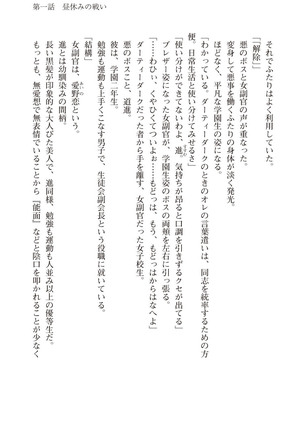 ツイン・アルステラ 調教洗脳で悪堕ちする正義のヒロイン Page #21