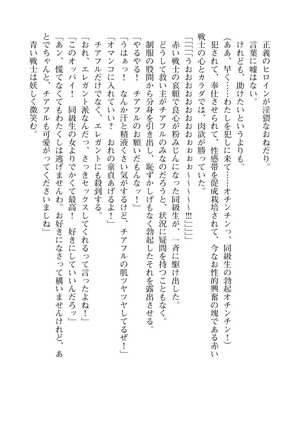 ツイン・アルステラ 調教洗脳で悪堕ちする正義のヒロイン Page #216