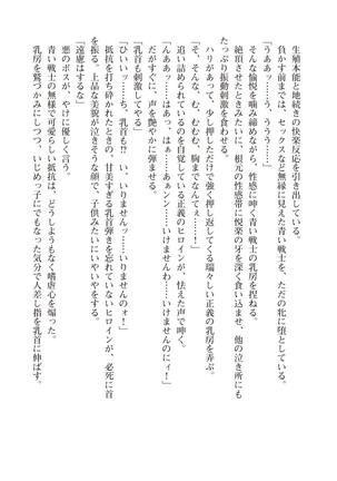 ツイン・アルステラ 調教洗脳で悪堕ちする正義のヒロイン Page #86