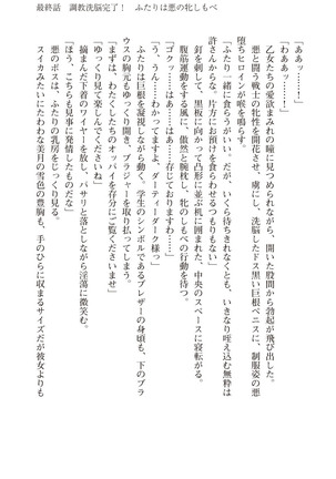 ツイン・アルステラ 調教洗脳で悪堕ちする正義のヒロイン Page #251