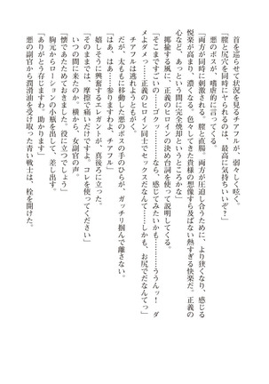 ツイン・アルステラ 調教洗脳で悪堕ちする正義のヒロイン Page #234