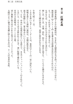 ツイン・アルステラ 調教洗脳で悪堕ちする正義のヒロイン Page #35