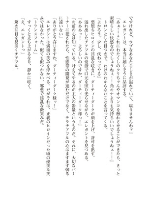 ツイン・アルステラ 調教洗脳で悪堕ちする正義のヒロイン Page #160