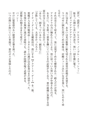 ツイン・アルステラ 調教洗脳で悪堕ちする正義のヒロイン Page #16