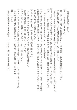 ツイン・アルステラ 調教洗脳で悪堕ちする正義のヒロイン Page #18