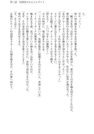 ツイン・アルステラ 調教洗脳で悪堕ちする正義のヒロイン Page #73