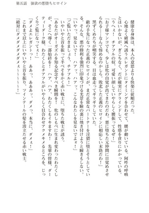 ツイン・アルステラ 調教洗脳で悪堕ちする正義のヒロイン Page #167