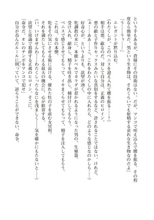 ツイン・アルステラ 調教洗脳で悪堕ちする正義のヒロイン Page #118