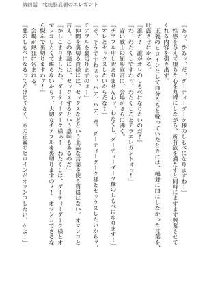 ツイン・アルステラ 調教洗脳で悪堕ちする正義のヒロイン Page #135