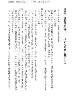 ツイン・アルステラ 調教洗脳で悪堕ちする正義のヒロイン Page #245