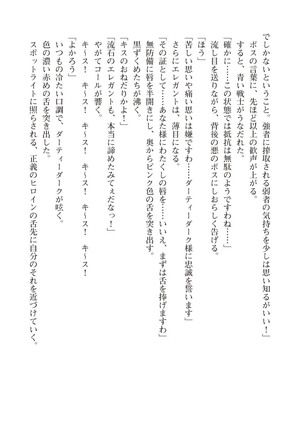 ツイン・アルステラ 調教洗脳で悪堕ちする正義のヒロイン Page #72