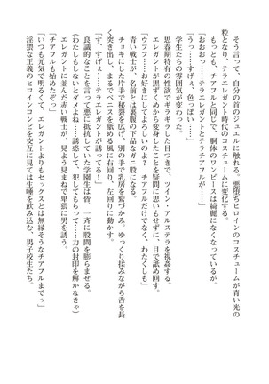 ツイン・アルステラ 調教洗脳で悪堕ちする正義のヒロイン Page #214