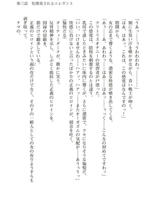 ツイン・アルステラ 調教洗脳で悪堕ちする正義のヒロイン Page #85