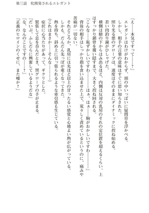 ツイン・アルステラ 調教洗脳で悪堕ちする正義のヒロイン Page #79