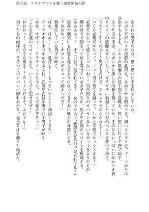 ツイン・アルステラ 調教洗脳で悪堕ちする正義のヒロイン Page #219