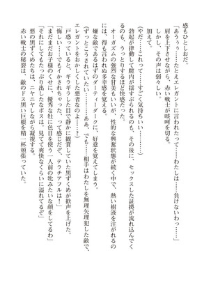 ツイン・アルステラ 調教洗脳で悪堕ちする正義のヒロイン Page #188