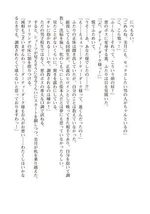 ツイン・アルステラ 調教洗脳で悪堕ちする正義のヒロイン Page #248