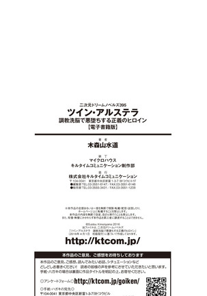 ツイン・アルステラ 調教洗脳で悪堕ちする正義のヒロイン Page #261