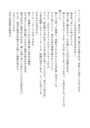 ツイン・アルステラ 調教洗脳で悪堕ちする正義のヒロイン Page #156