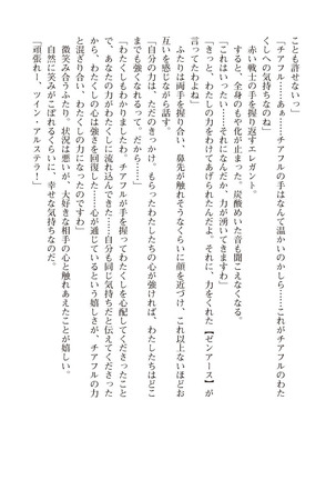 ツイン・アルステラ 調教洗脳で悪堕ちする正義のヒロイン Page #62