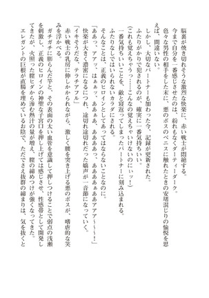 ツイン・アルステラ 調教洗脳で悪堕ちする正義のヒロイン Page #238