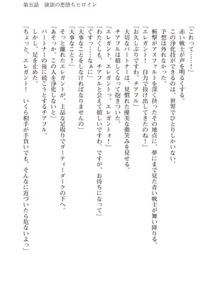 ツイン・アルステラ 調教洗脳で悪堕ちする正義のヒロイン Page #151