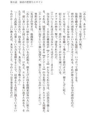 ツイン・アルステラ 調教洗脳で悪堕ちする正義のヒロイン Page #147