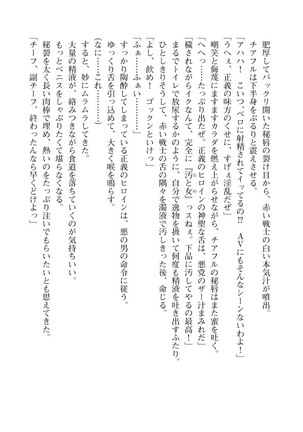 ツイン・アルステラ 調教洗脳で悪堕ちする正義のヒロイン Page #210