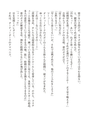 ツイン・アルステラ 調教洗脳で悪堕ちする正義のヒロイン Page #116