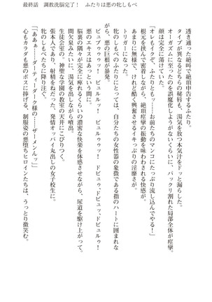 ツイン・アルステラ 調教洗脳で悪堕ちする正義のヒロイン Page #257