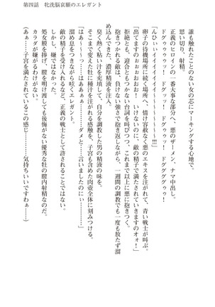 ツイン・アルステラ 調教洗脳で悪堕ちする正義のヒロイン Page #129