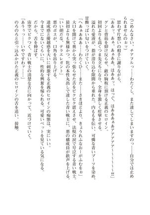 ツイン・アルステラ 調教洗脳で悪堕ちする正義のヒロイン Page #90