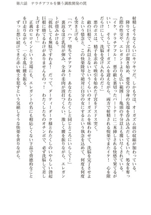 ツイン・アルステラ 調教洗脳で悪堕ちする正義のヒロイン Page #239