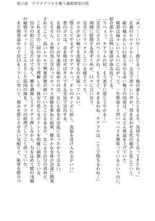 ツイン・アルステラ 調教洗脳で悪堕ちする正義のヒロイン Page #229