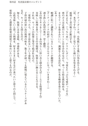 ツイン・アルステラ 調教洗脳で悪堕ちする正義のヒロイン Page #103