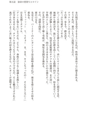 ツイン・アルステラ 調教洗脳で悪堕ちする正義のヒロイン Page #157