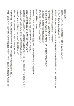 ツイン・アルステラ 調教洗脳で悪堕ちする正義のヒロイン Page #258