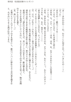 ツイン・アルステラ 調教洗脳で悪堕ちする正義のヒロイン Page #119