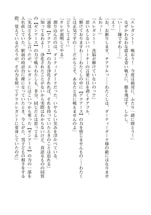 ツイン・アルステラ 調教洗脳で悪堕ちする正義のヒロイン Page #226