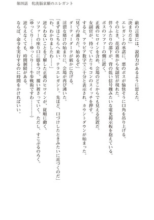 ツイン・アルステラ 調教洗脳で悪堕ちする正義のヒロイン Page #115