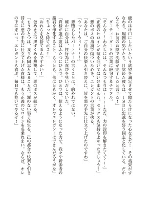 ツイン・アルステラ 調教洗脳で悪堕ちする正義のヒロイン Page #224